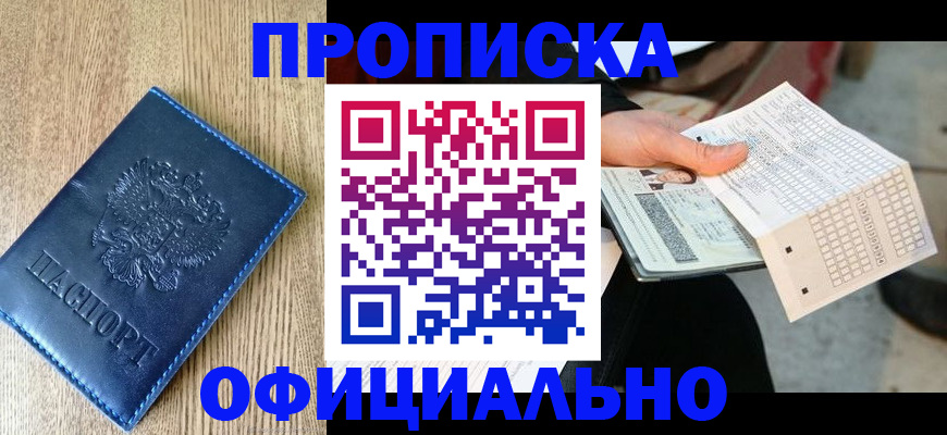 прописка для работы в Верхней Пышме